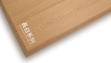 露水河長白系列